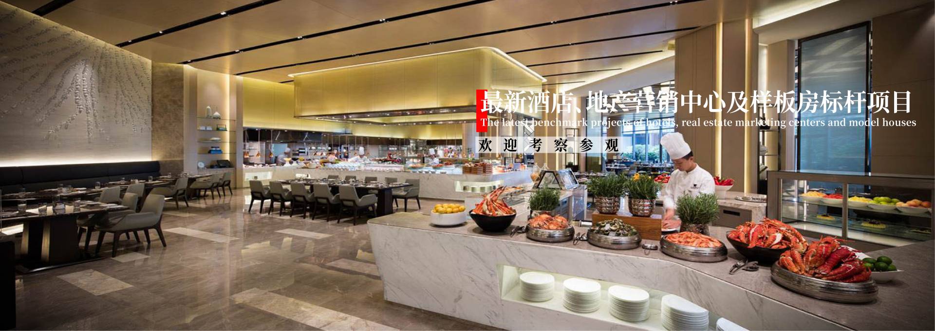 家居，酒店，樣板房全面開放